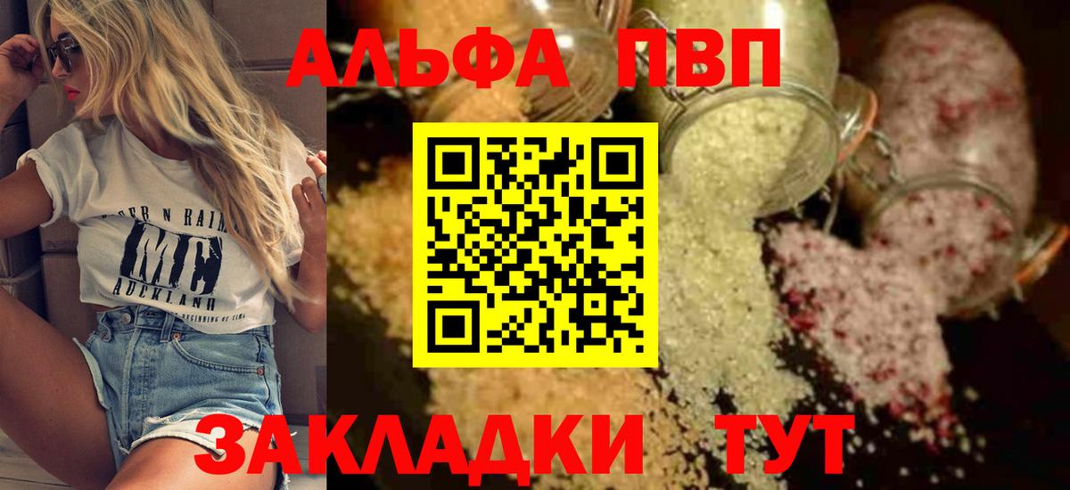 APVP Crystall Кызыл