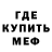 МЕТАДОН кристалл BymiseS WoT