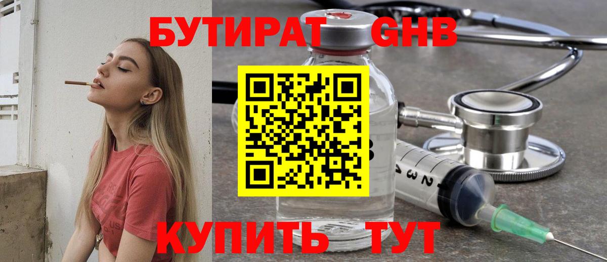 БУТИРАТ  Вход с VPN  Кызыл  Бутират 99% 