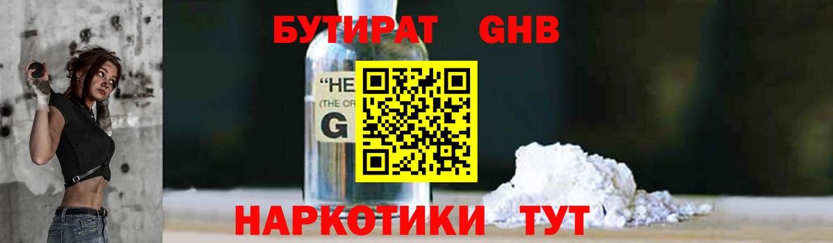 БУТИРАТ 1.4BDO Кызыл