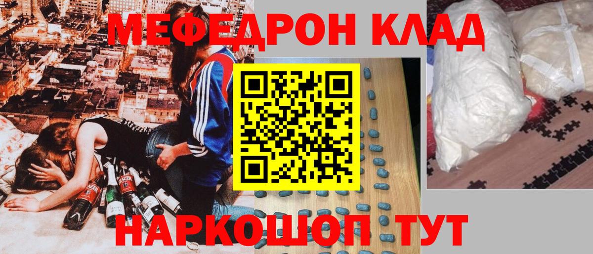 Меф мяу мяу Кызыл