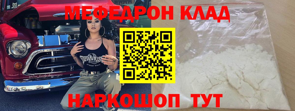 МЯУ-МЯУ мяу мяу  Вход с VPN  Мефедрон VHQ  МЕФ  Кызыл 